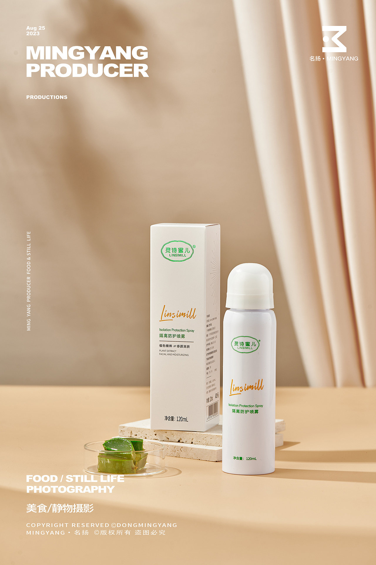 卫生巾/洗发水/防晒喷雾个护拍摄