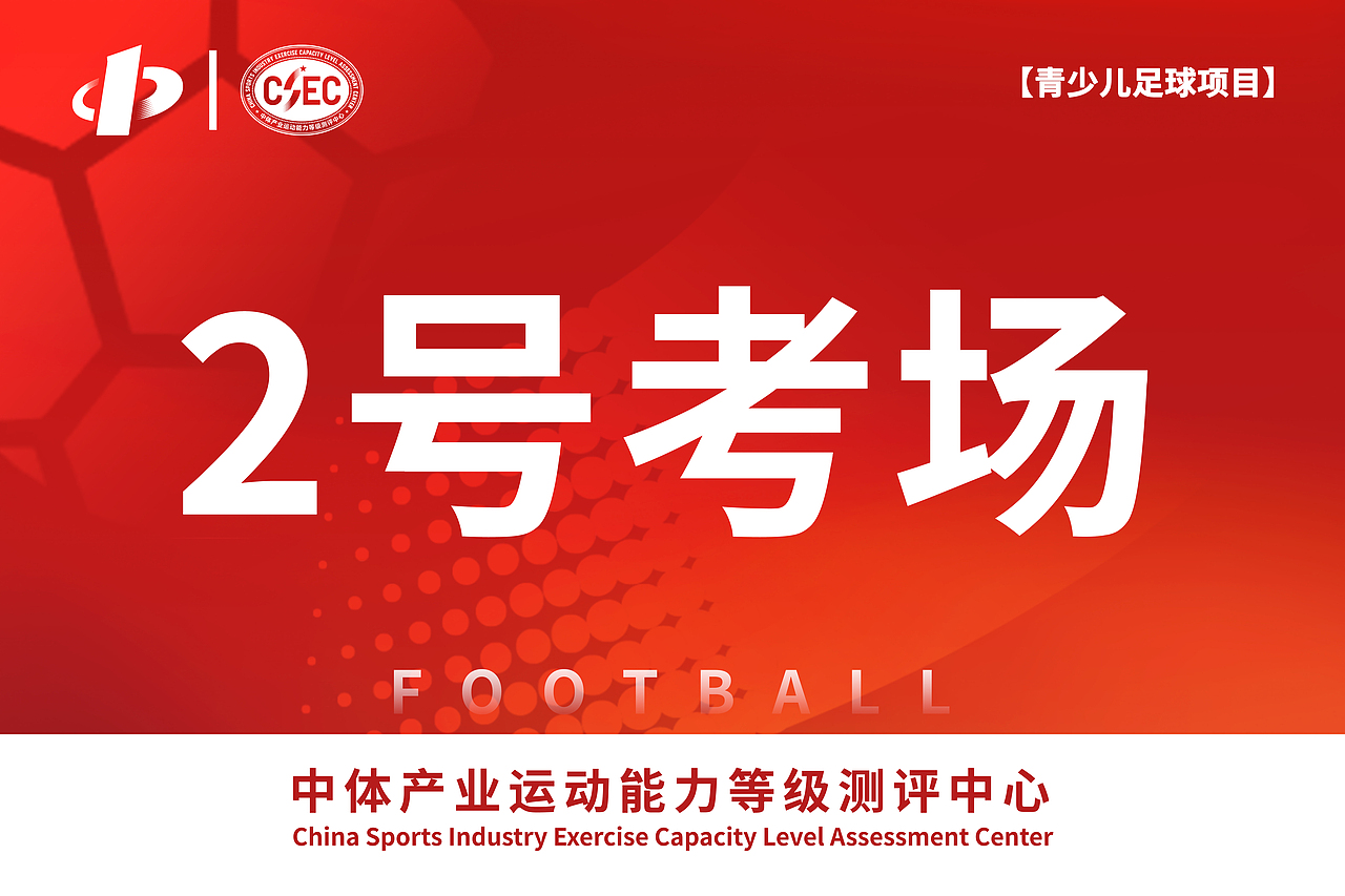 【足球考级】物料设计