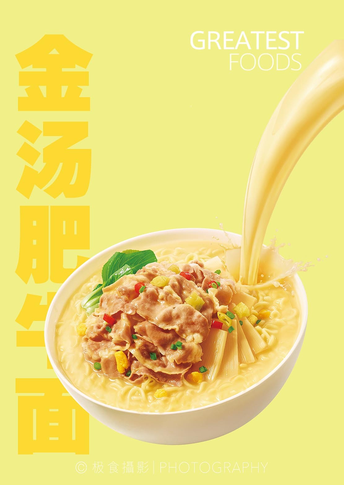 白象汤好喝电商拍摄 x 极食摄影（图ZMzQ1NjQ0NTIw） - 美食摄影 - 站酷设计师极食摄影原创素材 - 站酷ZCOOL