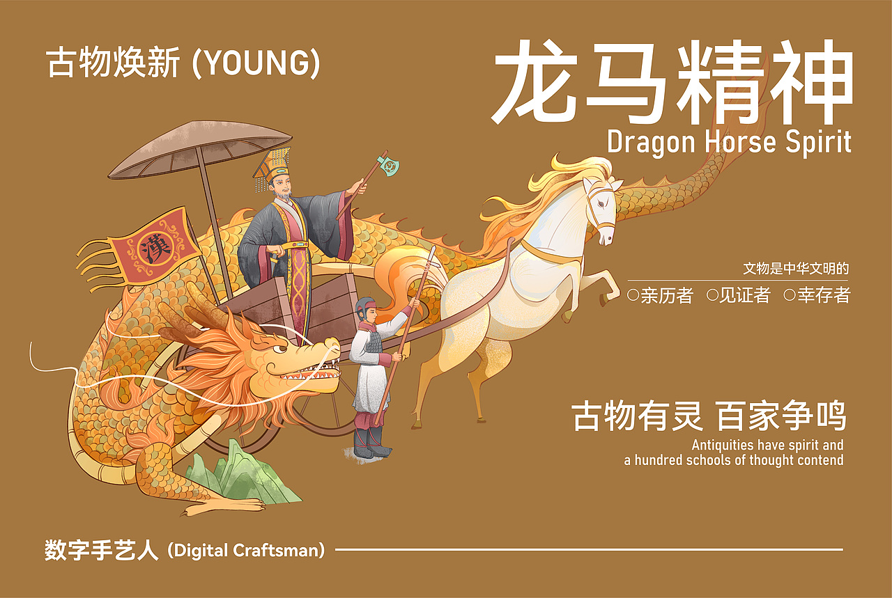 古物焕新YOUNG | 龙马精神（图ZMzU1ODczNDQ0） - 商业插画 - 站酷设计师壹二YiEr原创素材 - 站酷ZCOOL