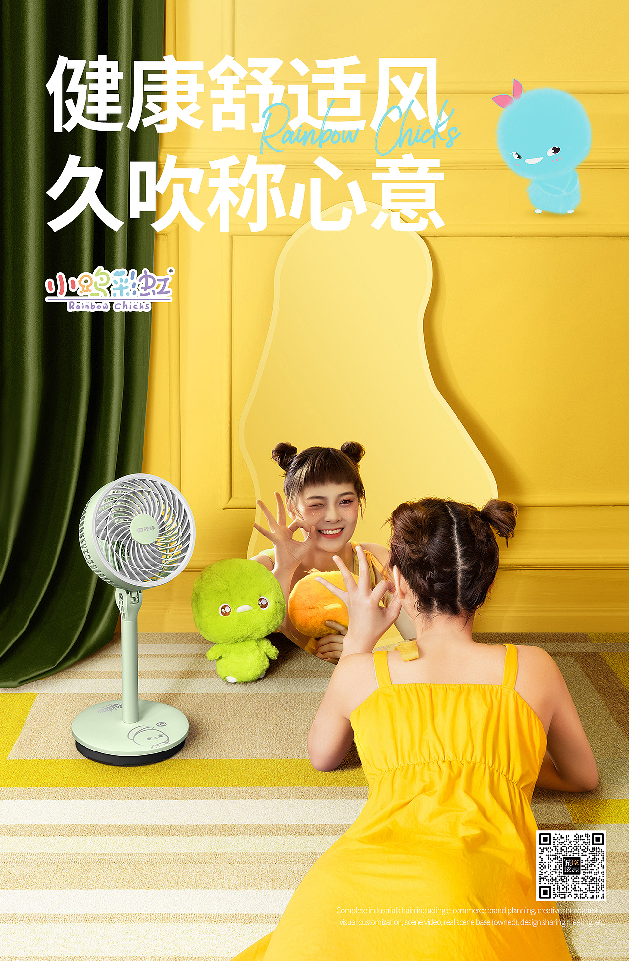 家电摄影 | 小鸭彩虹风扇 X 诚炫视觉（图ZMzQzNTQzNzQ4） - 产品摄影 - 站酷设计师摄影师阿锟原创素材 - 站酷ZCOOL