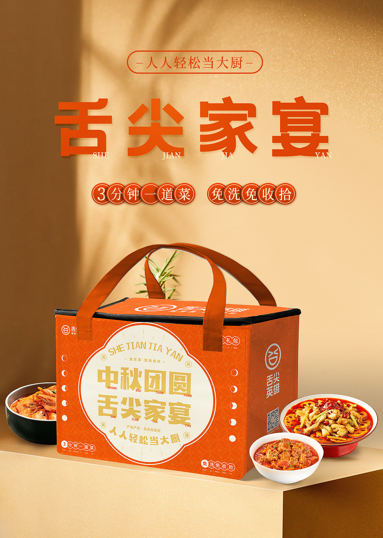 舌尖英雄中秋礼包产品包装设计合集-节日礼品（图ZMzI3Mjg5NTgw） - 包装 - 站酷设计师夢非jie原创素材 - 站酷ZCOOL