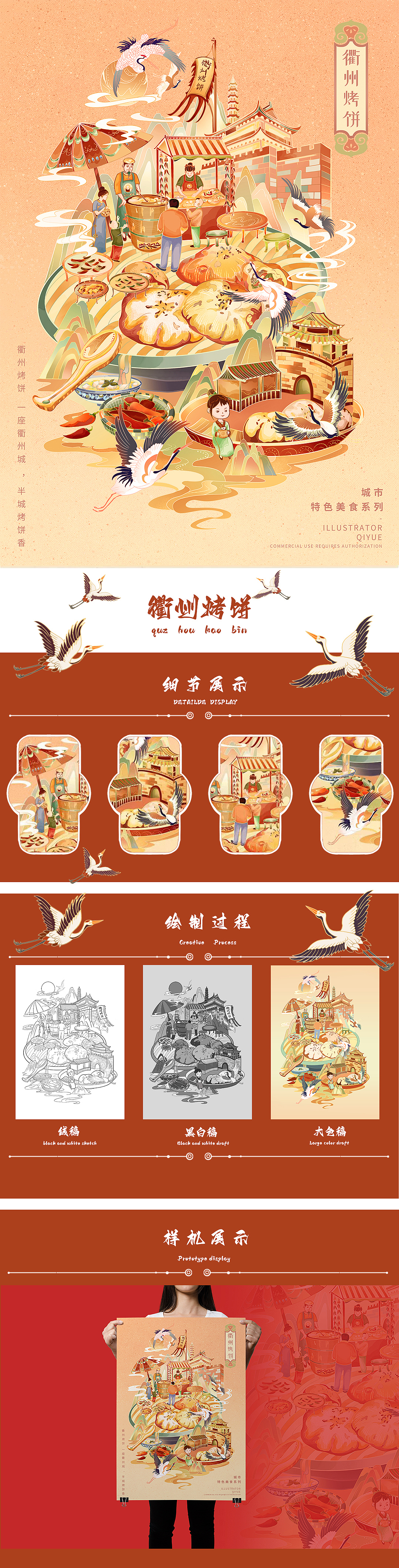 城市美食系列二 | 国潮风礼盒包装插画（图ZMzI1MTc1MjA4） - 商业插画 - 站酷设计师查木子原创素材 - 站酷ZCOOL