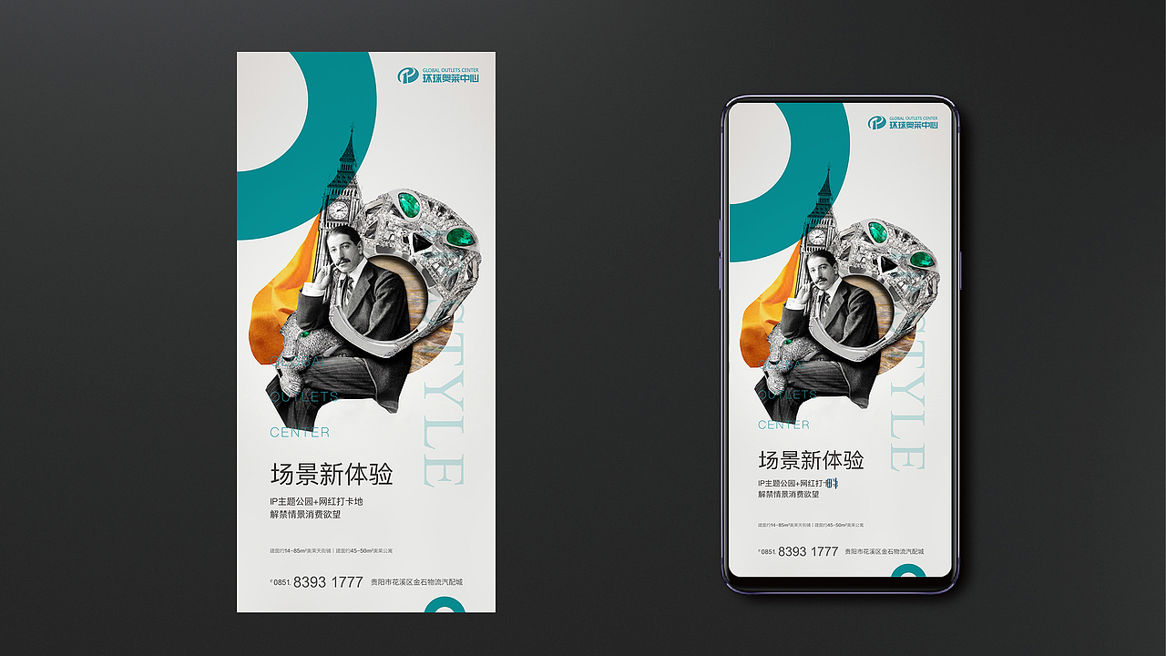 环球奥莱 视觉提报 整理上传（图ZMzE2MzY3NjI0） - 品牌 - 站酷设计师wanjart原创素材 - 站酷ZCOOL