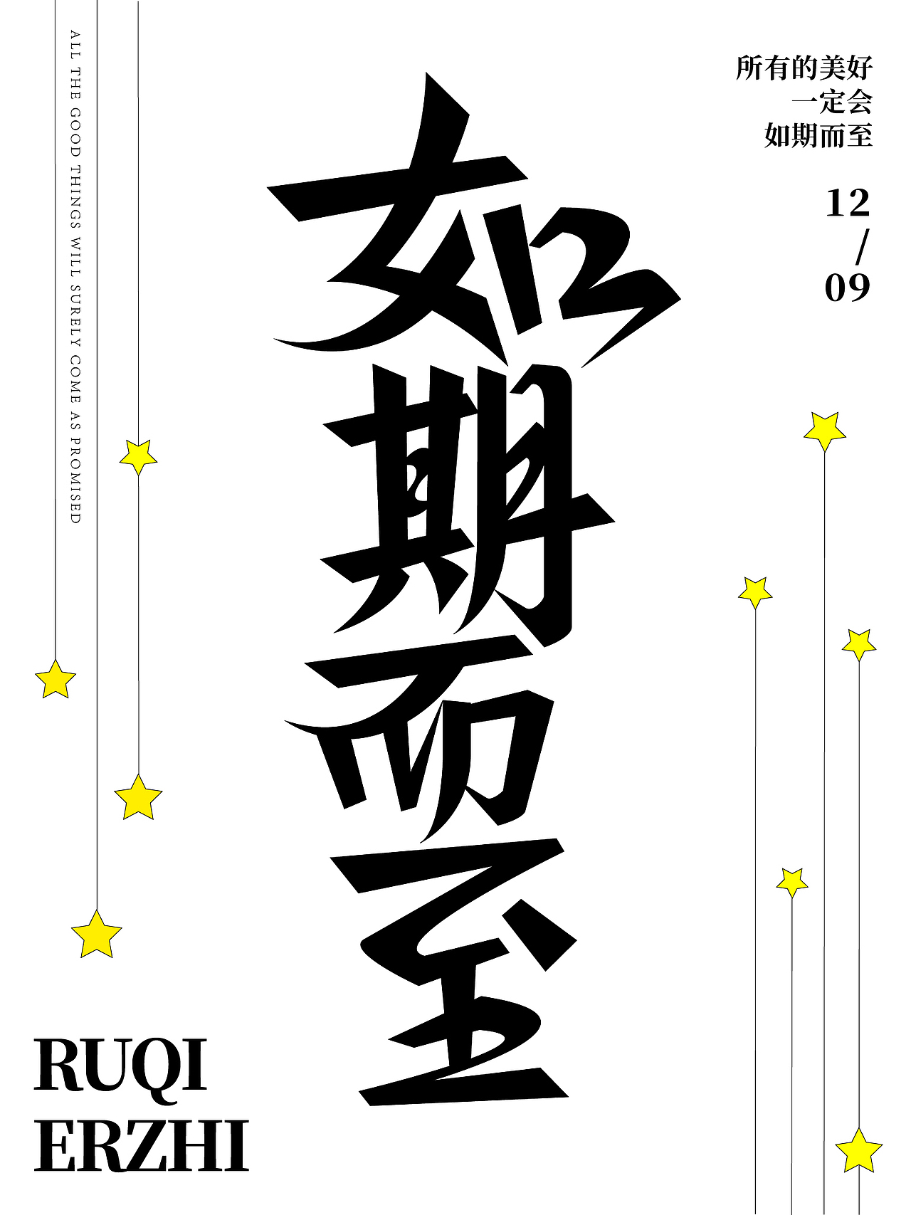 如期而至（图ZMzI1MDQ1MjM2） - 字体/字形 - 站酷设计师77云柒原创素材 - 站酷ZCOOL