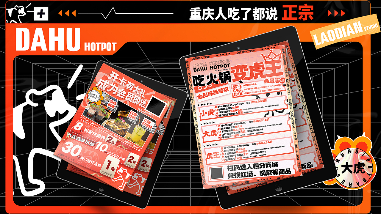 重庆火锅|推广设计丨火锅丨LAODIANSTUDIO
