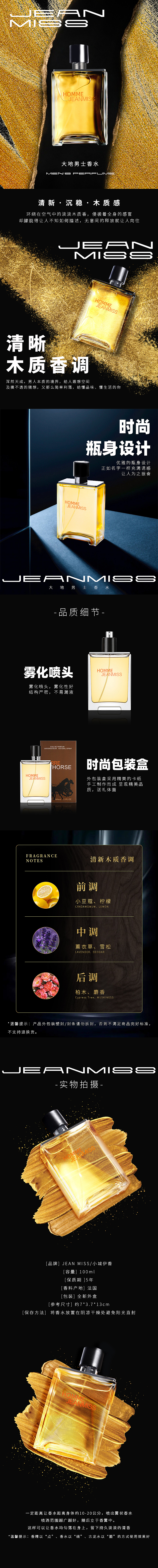 大地男士香水详情页