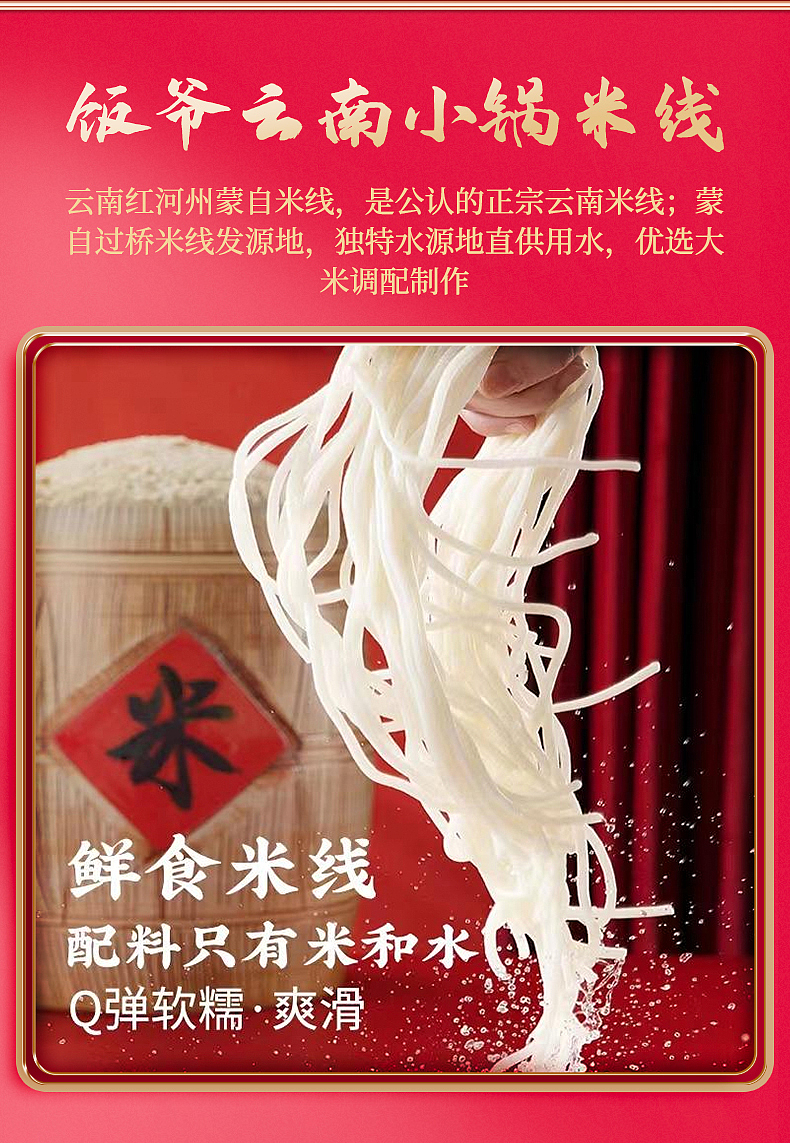 饭爷-云南小锅米线