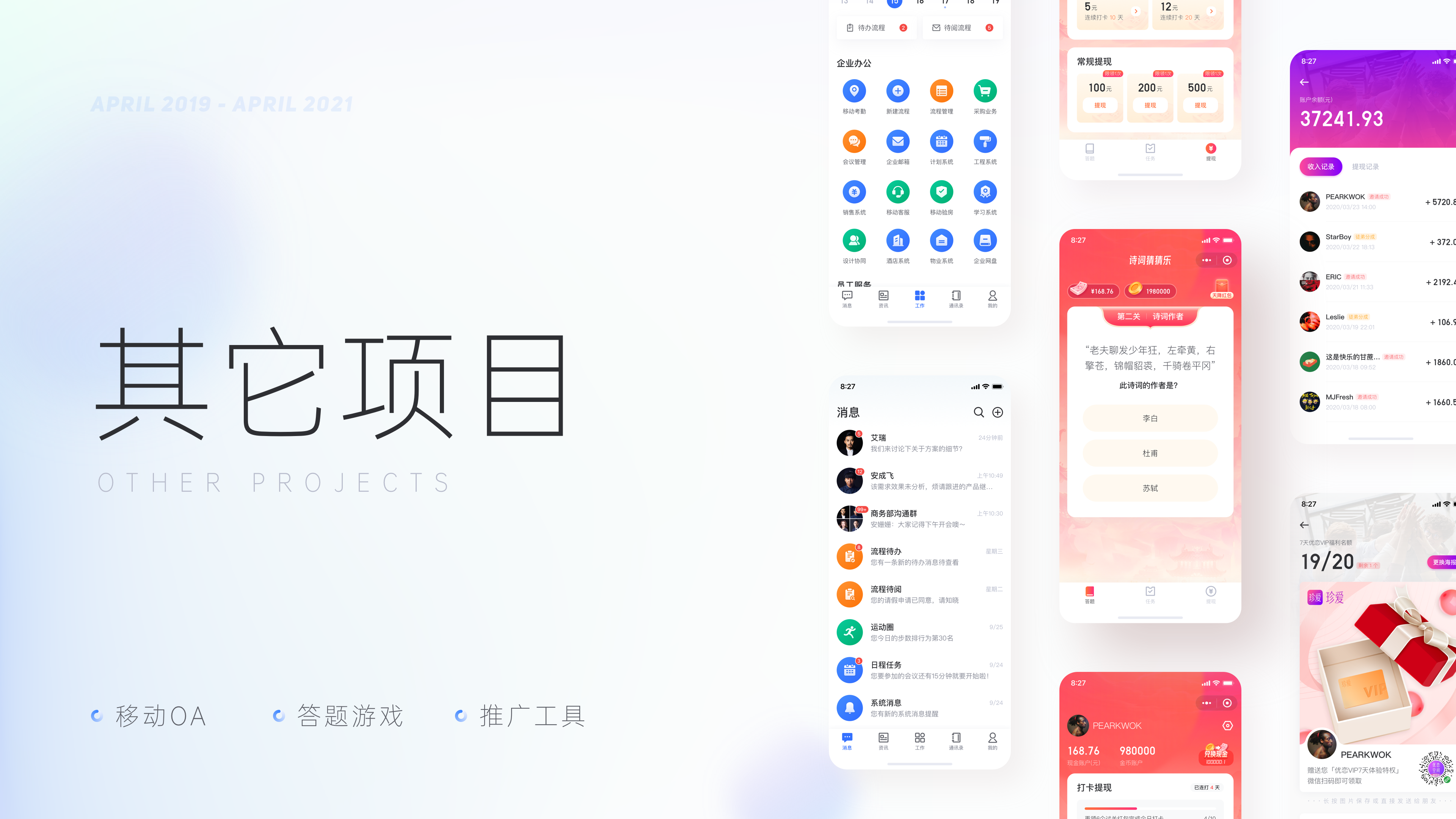 2019 - 2021 PROJECTS（图ZMzU5NzI2NTYw） - APP界面 - 站酷设计师PEARKWOK原创素材 - 站酷ZCOOL