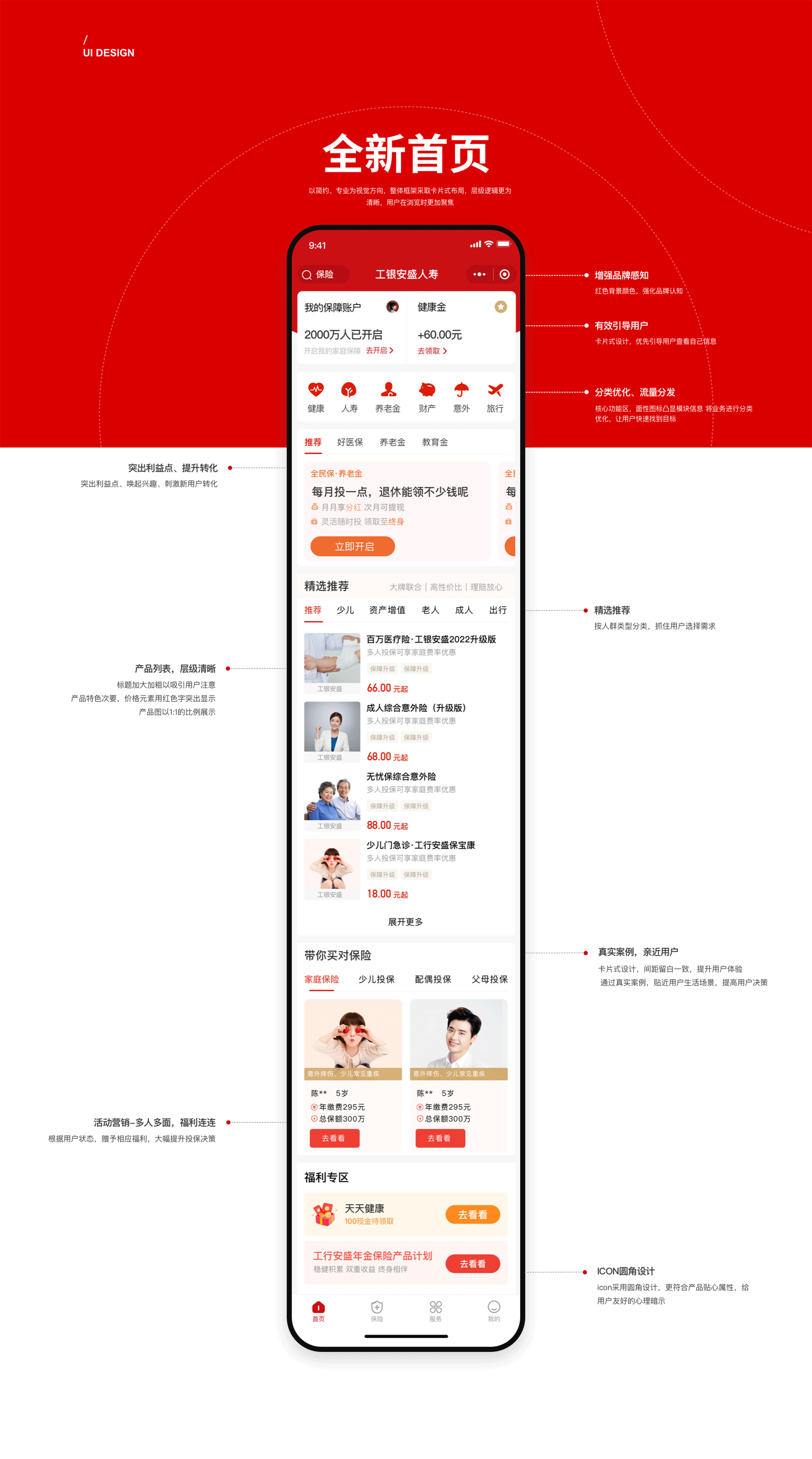 工银安盛保险小程序（图ZMzAzNjQxNzEy） - APP界面 - 站酷设计师是小猪呀原创素材 - 站酷ZCOOL