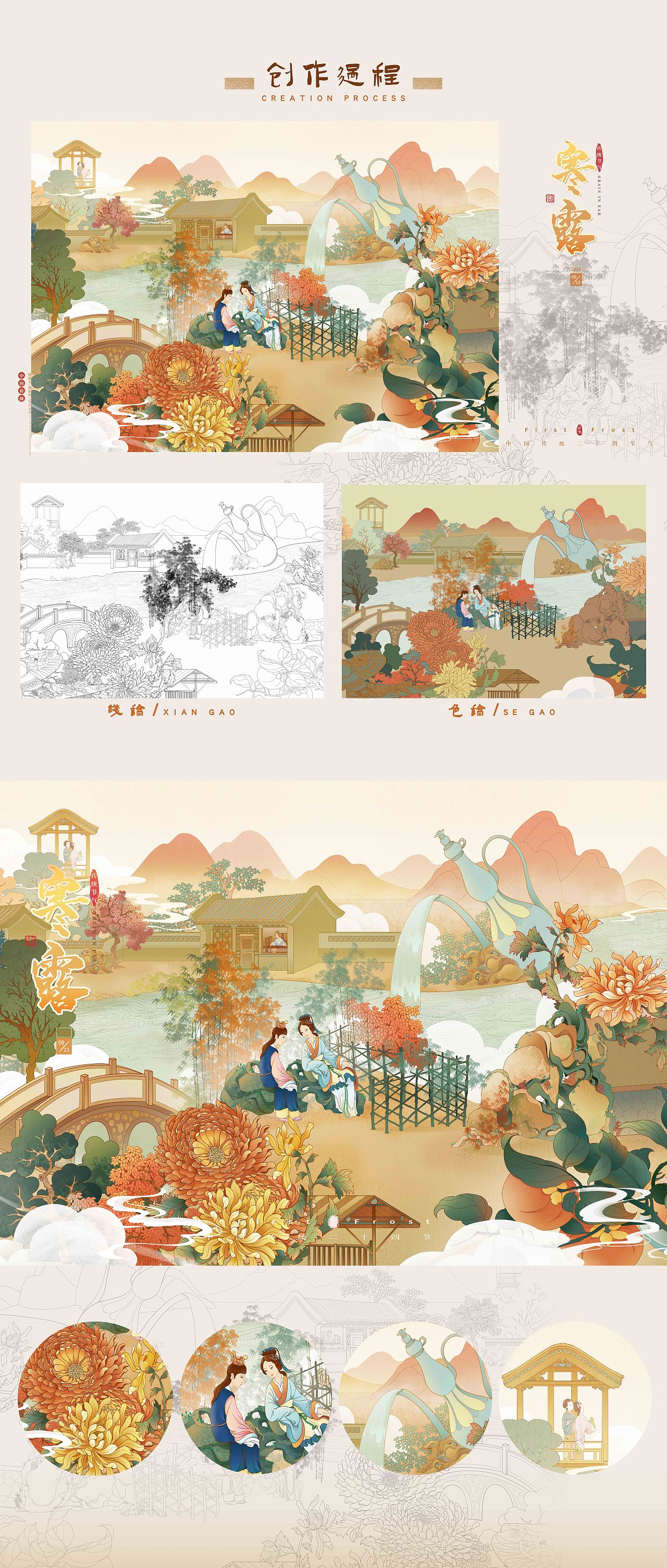 红楼探秋|二十四节气之处暑、白露、秋分、寒露、霜降