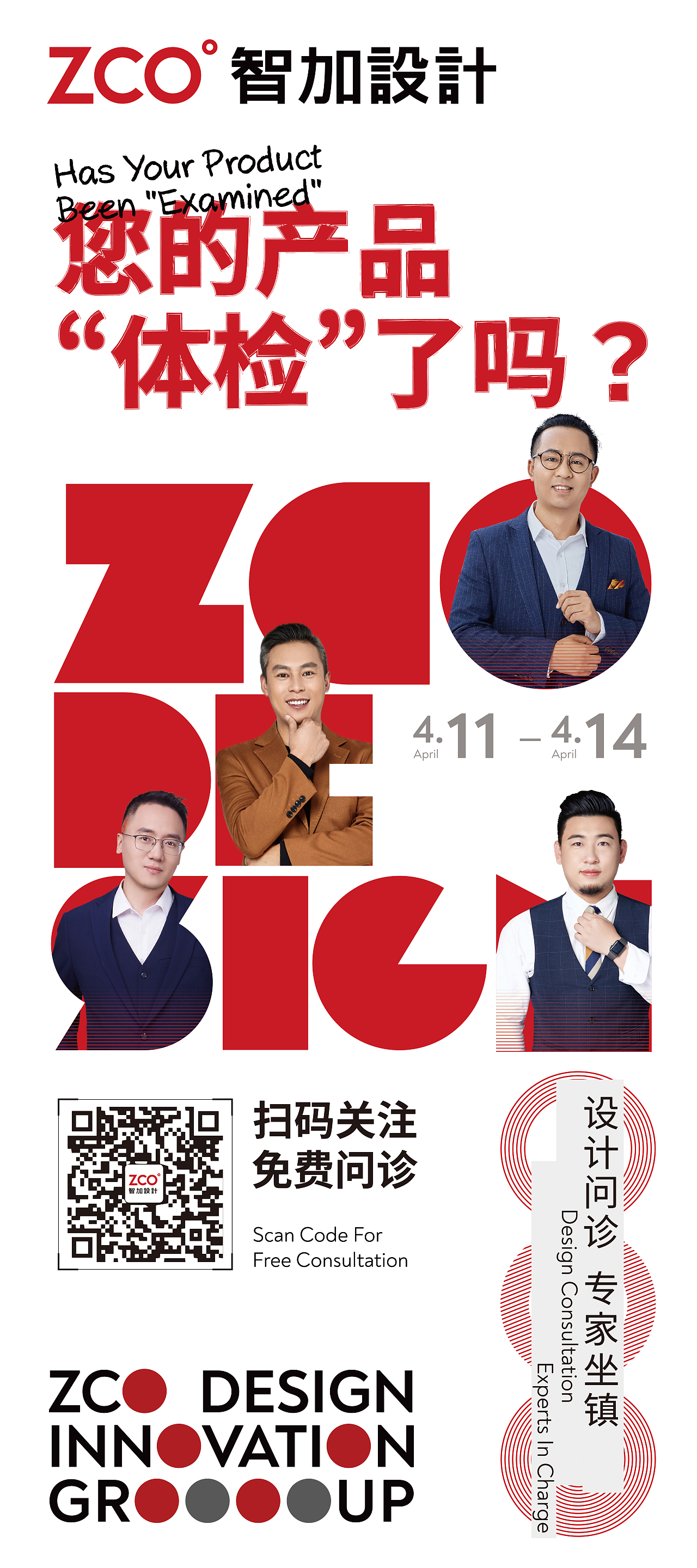 上海CMEF倒计时2天丨智加邀您给产品“体个检”