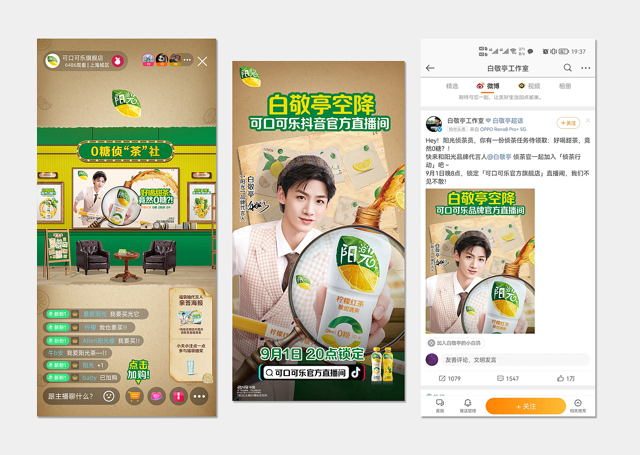 阳光柠檬抖音直播