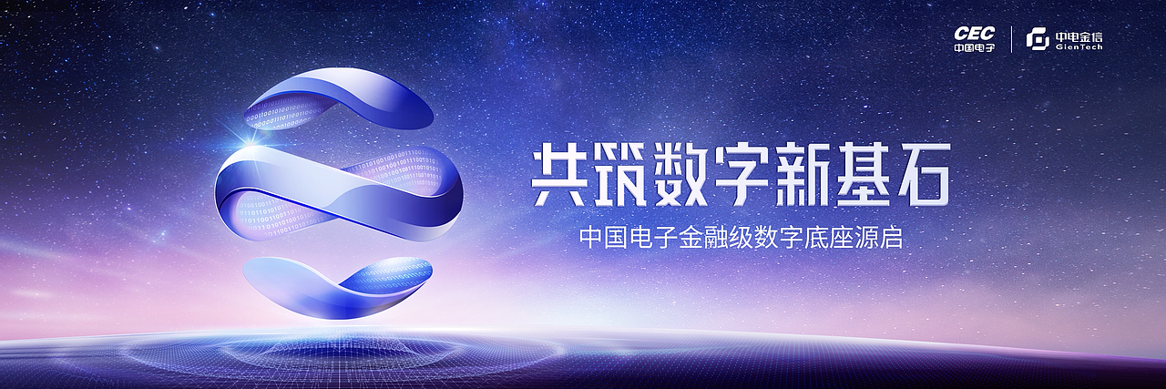 中国电子金融级数字底座“源启”白皮书丨发布会开场（图ZMzI4MTYzMjEy） - 动画/影视 - 站酷设计师LiekKas_原创素材 - 站酷ZCOOL