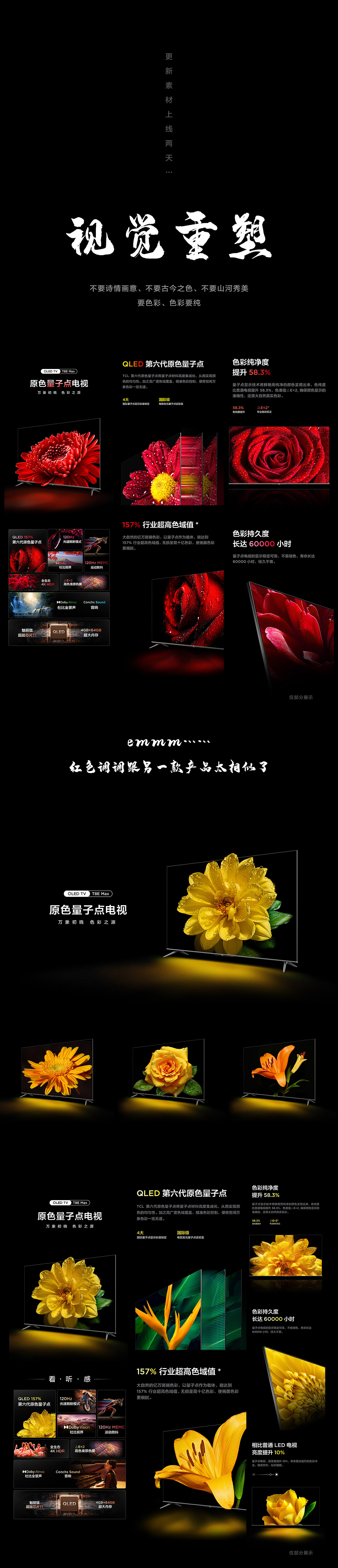 TCL QLED智屏 T8E Max产品视觉（图ZMzA1Mzc1NTc2） - 电商 - 站酷设计师hoken_su原创素材 - 站酷ZCOOL