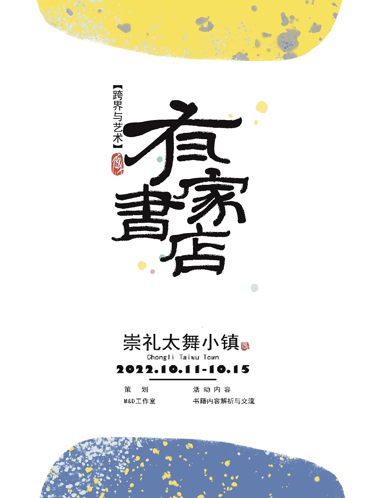 字体版式设计（练习）-有家书店（图ZMzE0MjEzMjQ0） - 字体/字形 - 站酷设计师碗碗不太能吃原创素材 - 站酷ZCOOL