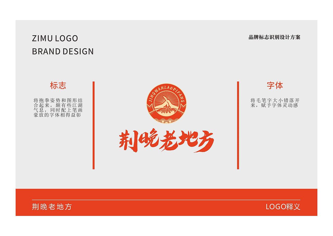 餐饮logo 荆晚老地方 已商用（图ZMzIzNjgwNTc2） - 品牌 - 站酷设计师彭子沐原创素材 - 站酷ZCOOL