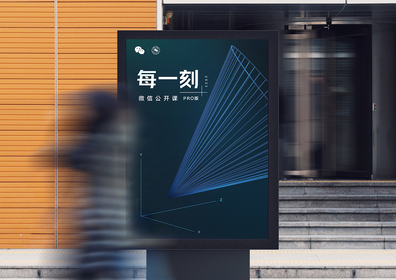 每一刻-2023微信公开课