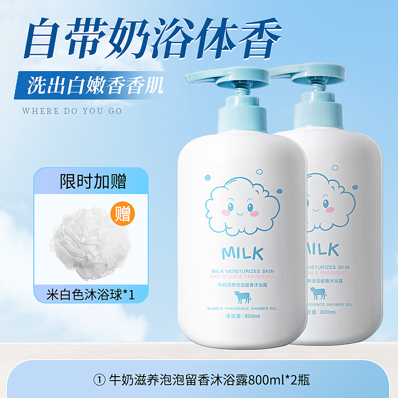 主图//沐浴露素颜霜