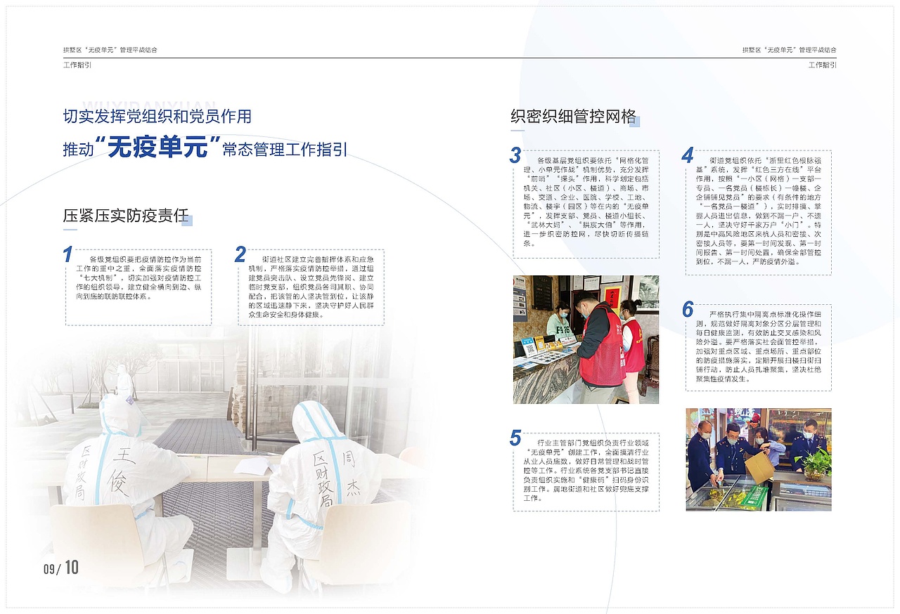 疫情防控指南手册