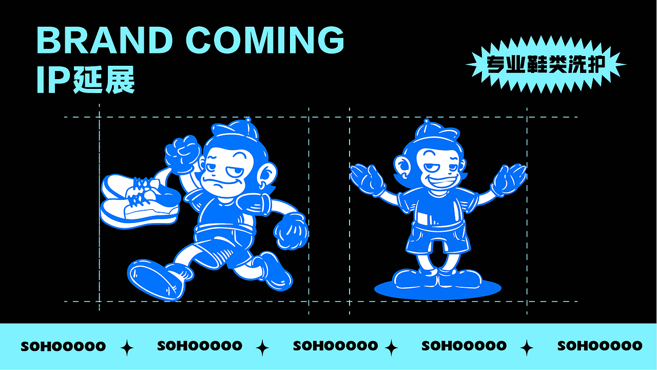 品牌设计/潮牌洗鞋店/VI设计