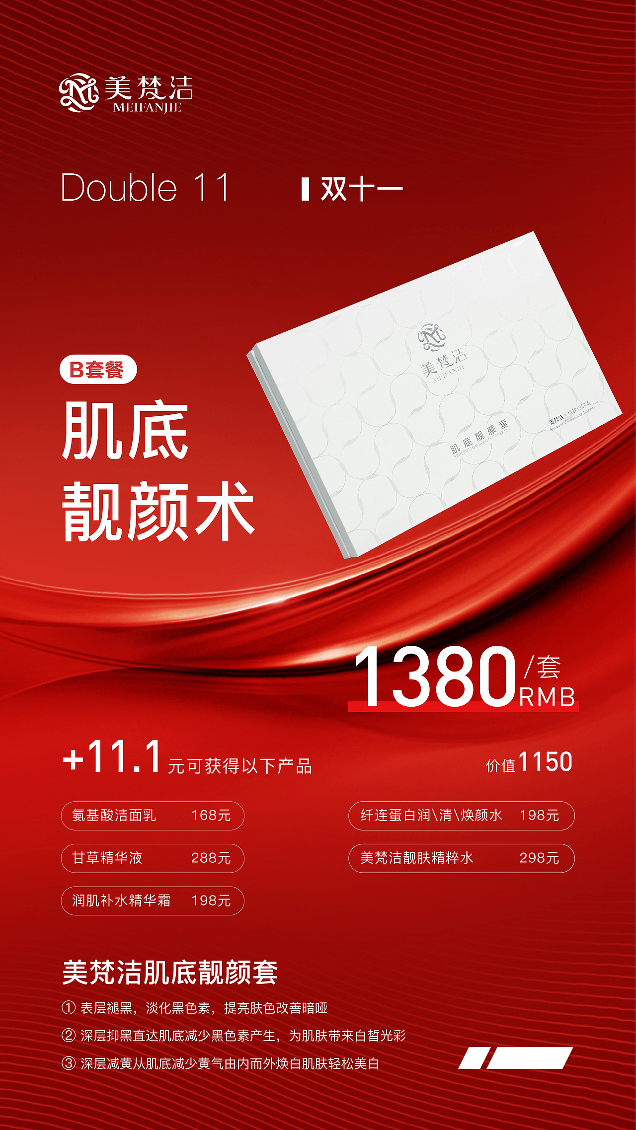 双11活动产品活动海报