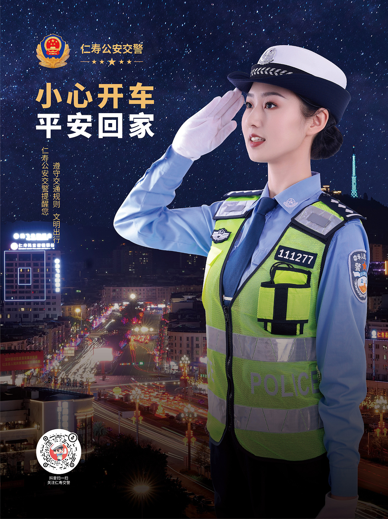 仁寿交警文明交通宣传（图ZMzM5NjE4NDEy） - 其他平面 - 站酷设计师错过夏天的青春原创素材 - 站酷ZCOOL