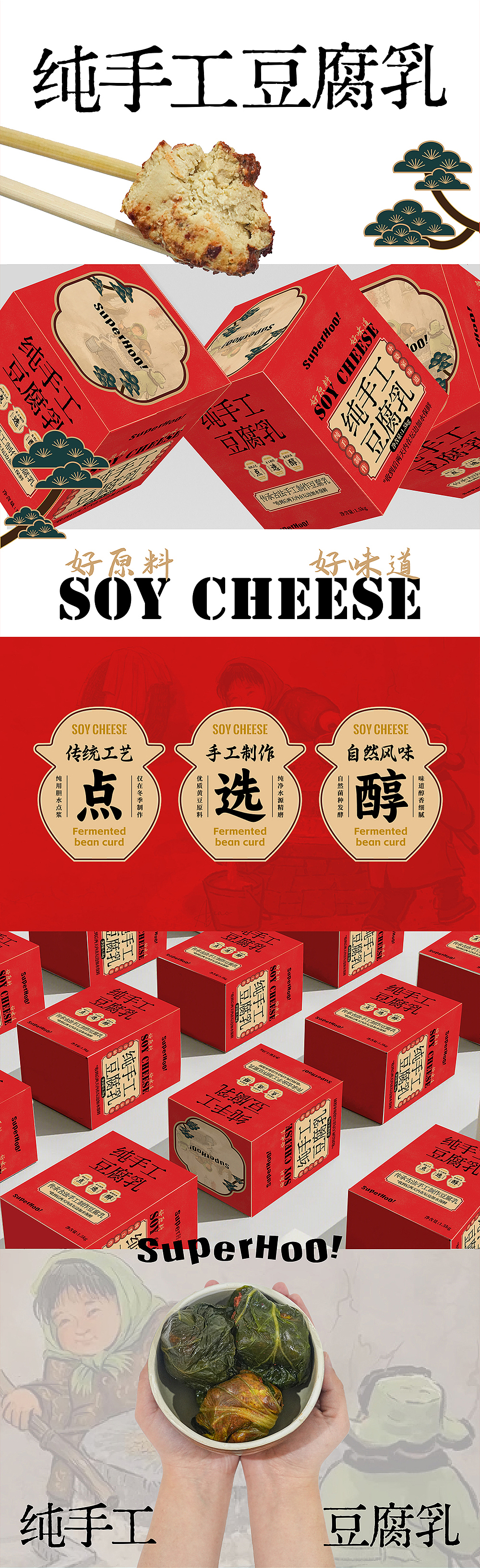 纯手工豆腐乳｜礼盒设计（图ZMzYwODg4MzI0） - 包装 - 站酷设计师火锅人三木原创素材 - 站酷ZCOOL