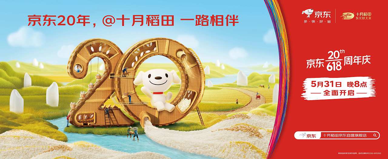 这个20有点东西!京东20年品牌联合大赏!(图ZMzQxMDQxMjMy) - Motion Graphic - 站酷设计师INFINI映纷创意原创素材 - 站酷ZCOOL