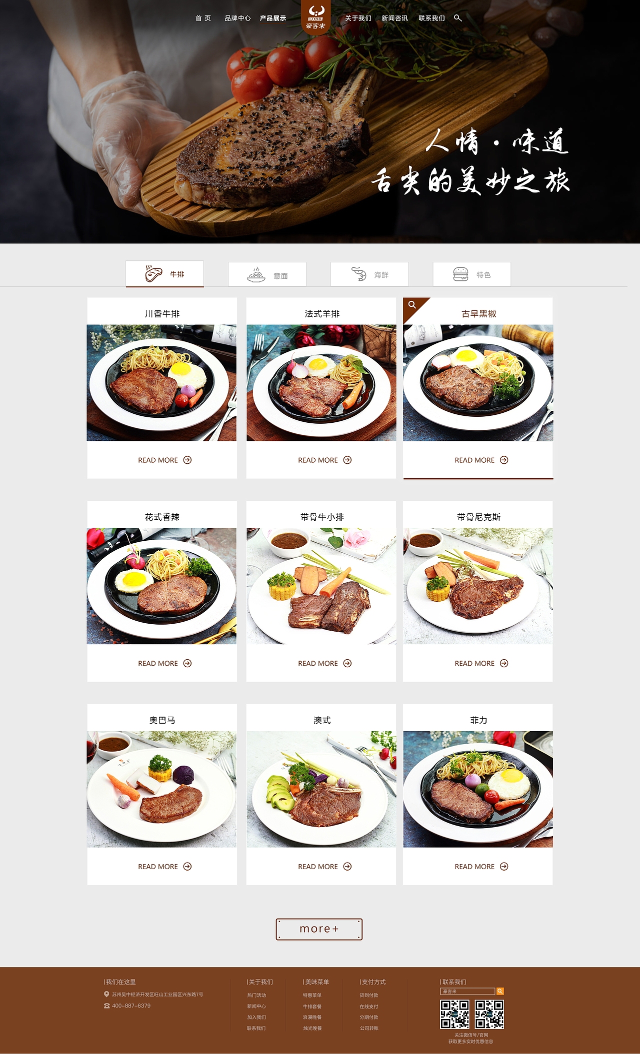 西餐网站设计(豪客来)