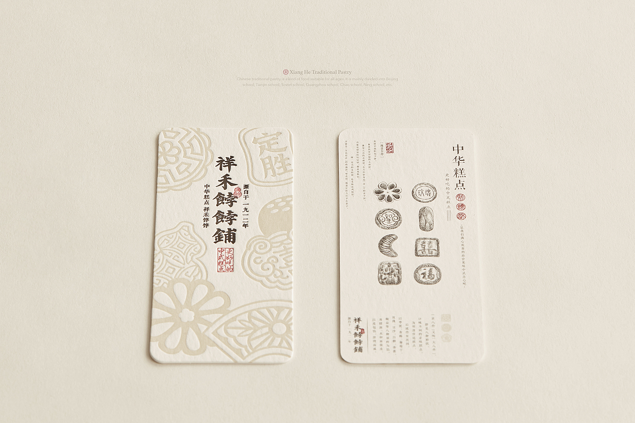 【祥禾饽饽铺】时令糕点包装