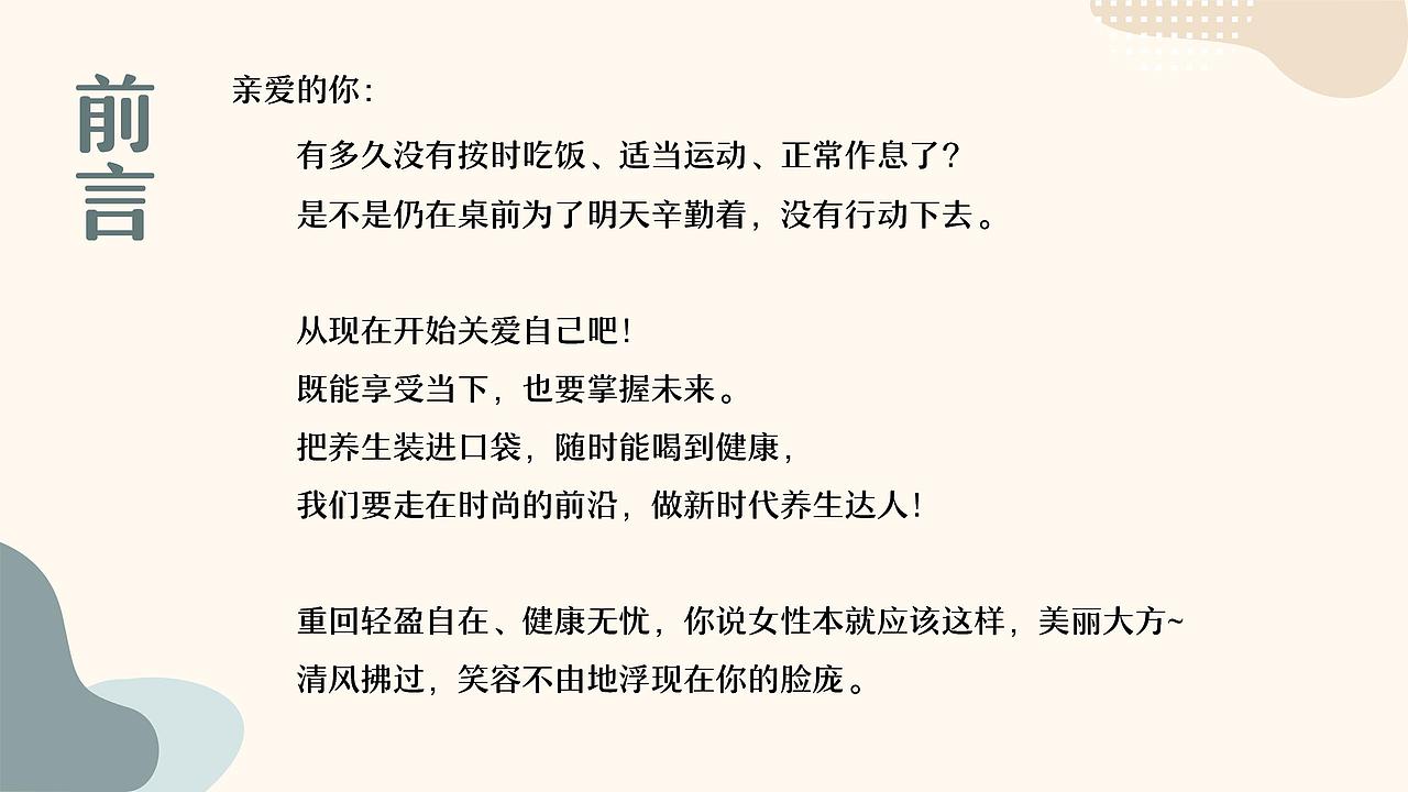 口袋里的养生时尚——14届全国大学生广告比赛策划案