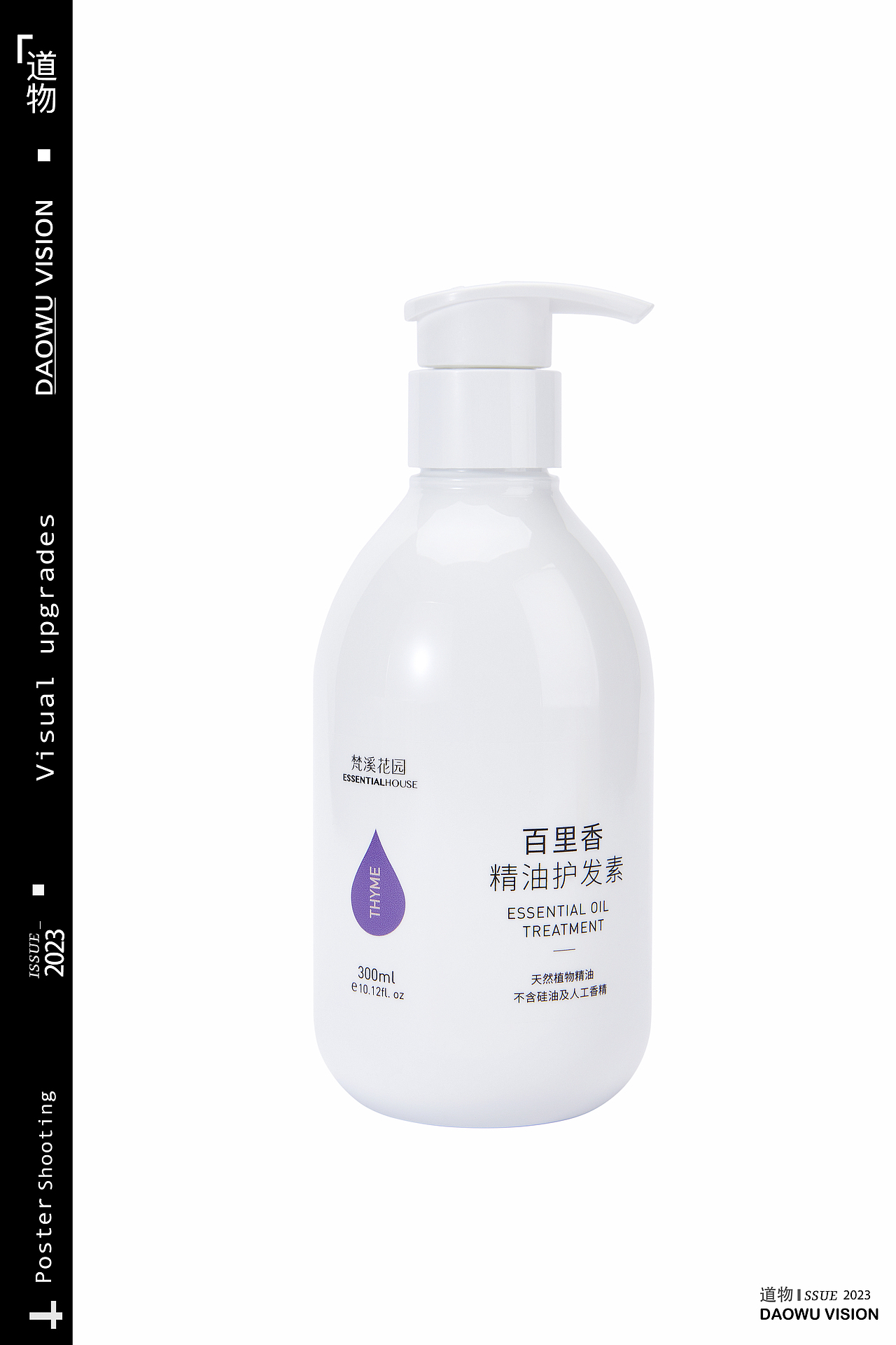 洗发水沐浴露拍摄X道物