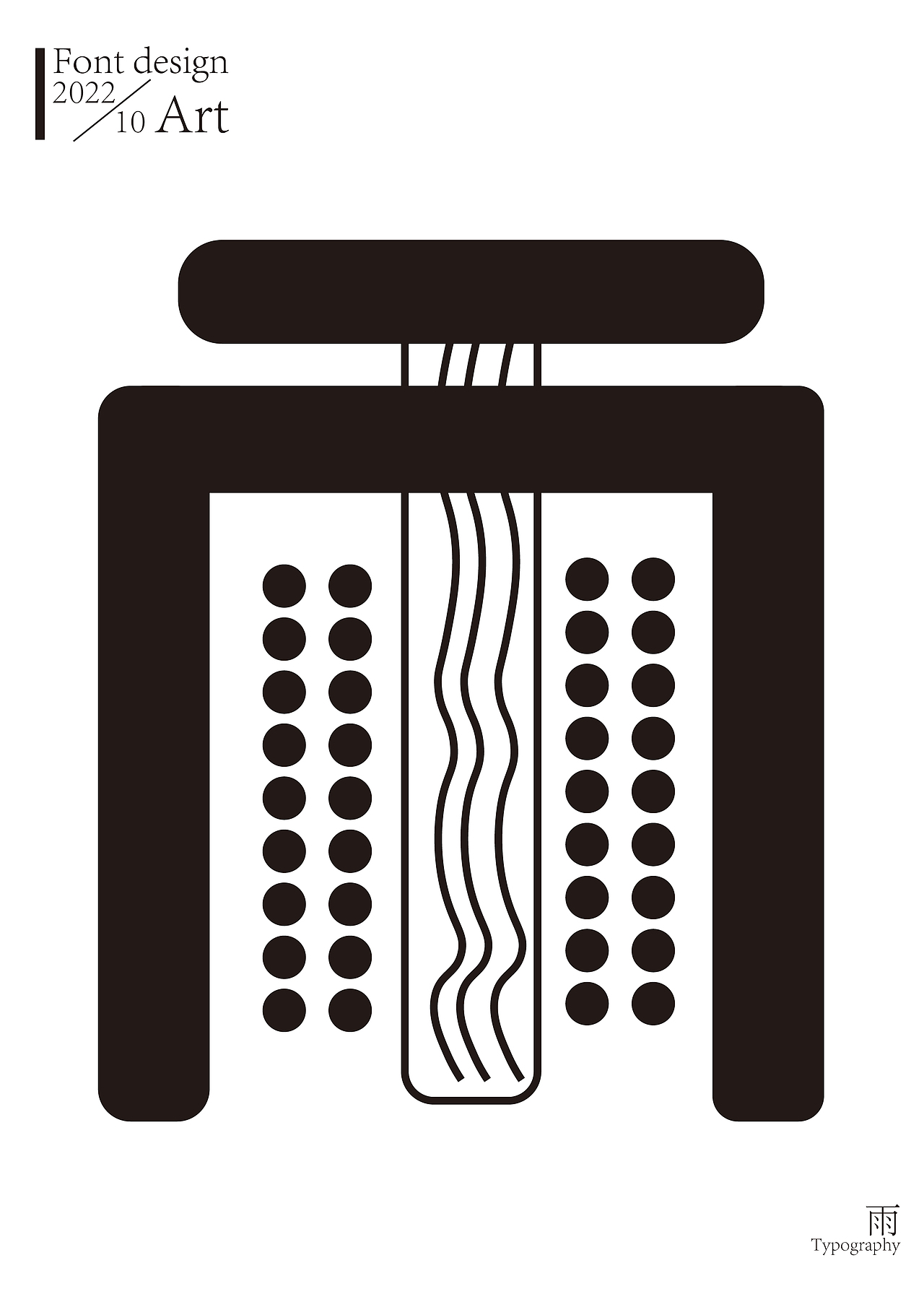 字体涂鸦（图ZMzE4NDY3NjE2） - 字体/字形 - 站酷设计师累先生原创素材 - 站酷ZCOOL