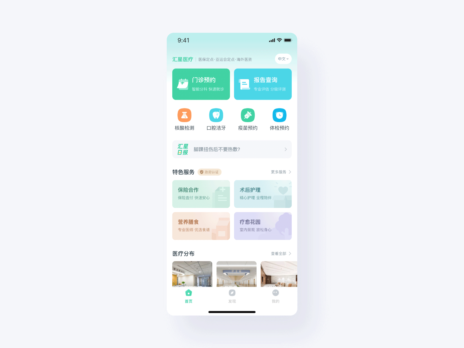 汇星医疗App改版（图ZMzU0MjQzNjQ0） - APP界面 - 站酷设计师豆豆子酱原创素材 - 站酷ZCOOL