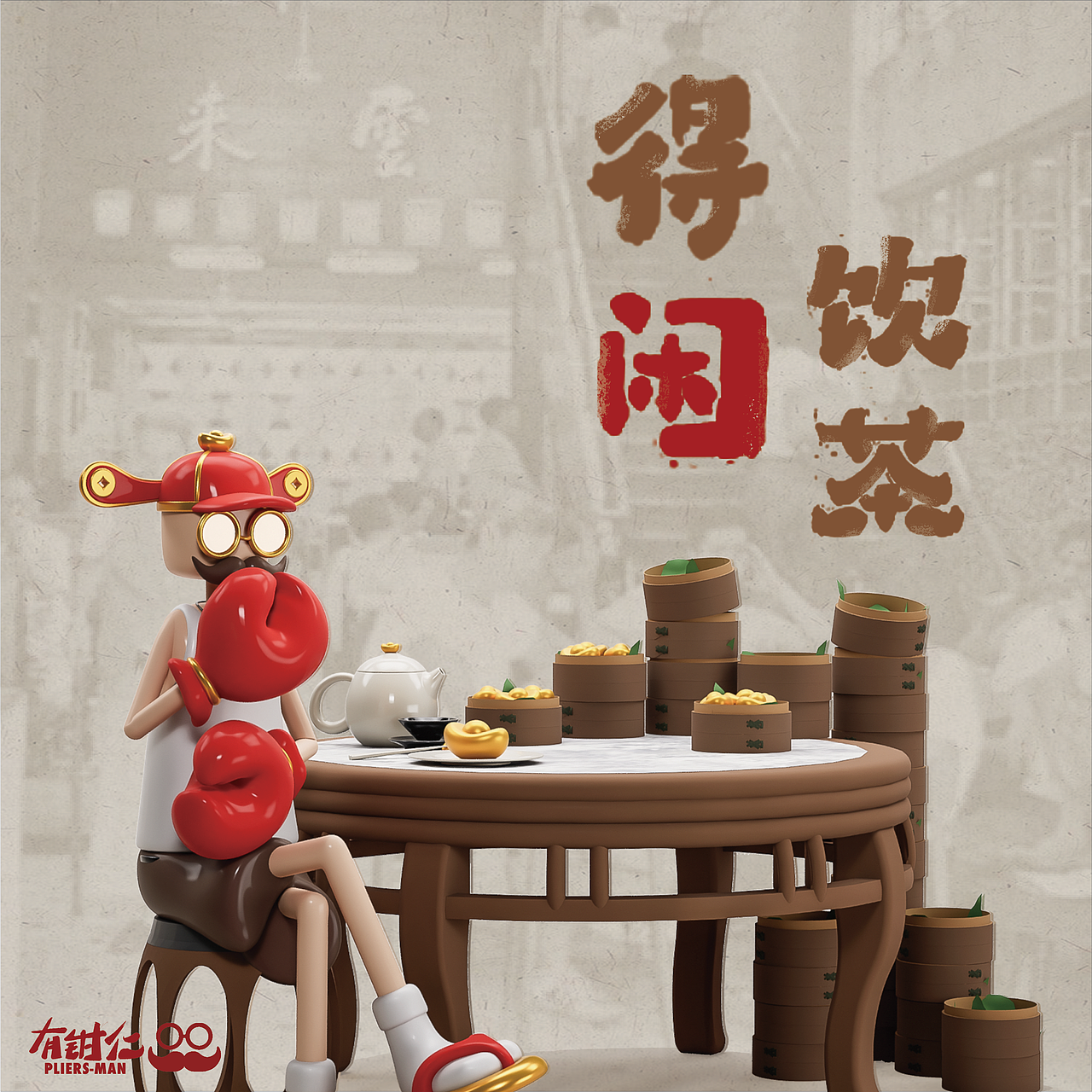 【有钳仁】国潮IP 财神 潮玩设计 潮流艺术摆件 礼品