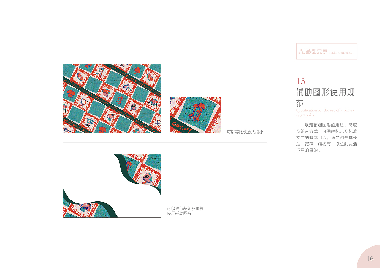 “菇天乐”品牌餐饮行业视觉VI设计