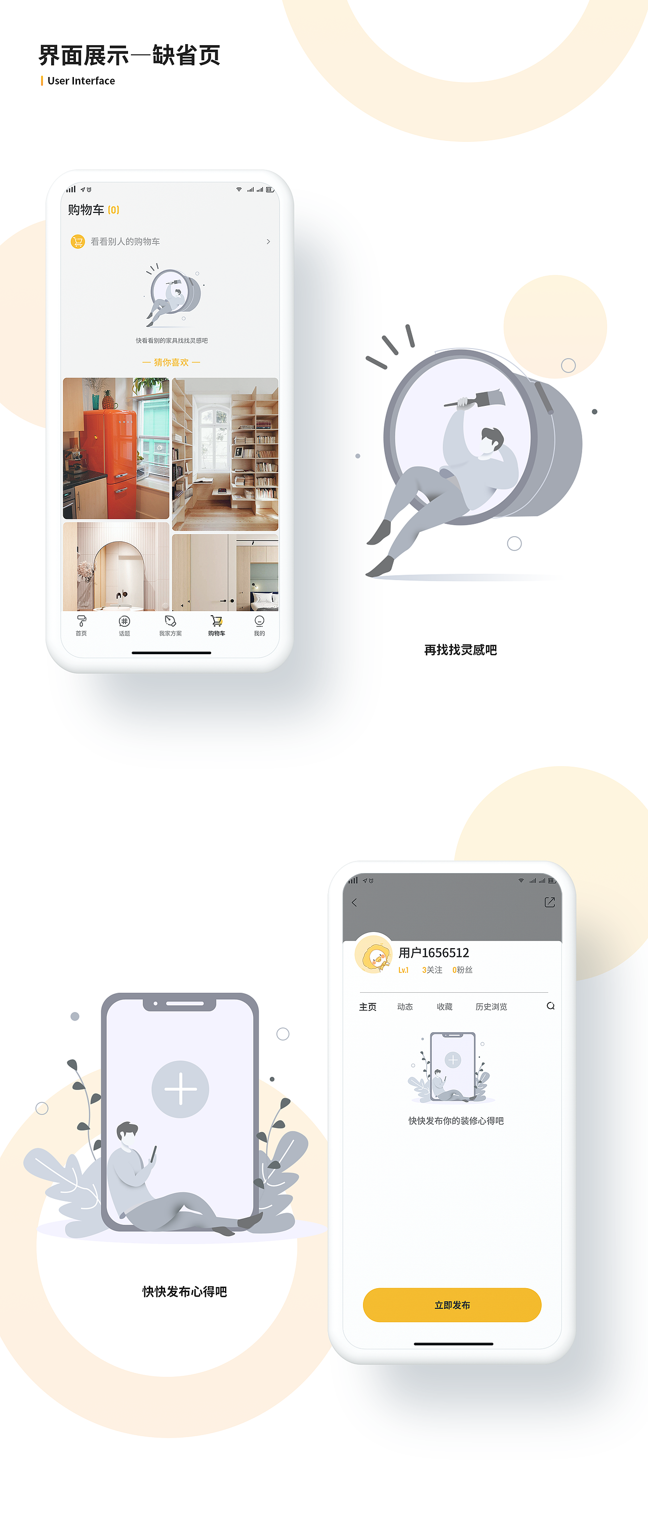 某家装app UI设计（图ZMjk4NTExNTA0） - APP界面 - 站酷设计师MR丶JC原创素材 - 站酷ZCOOL