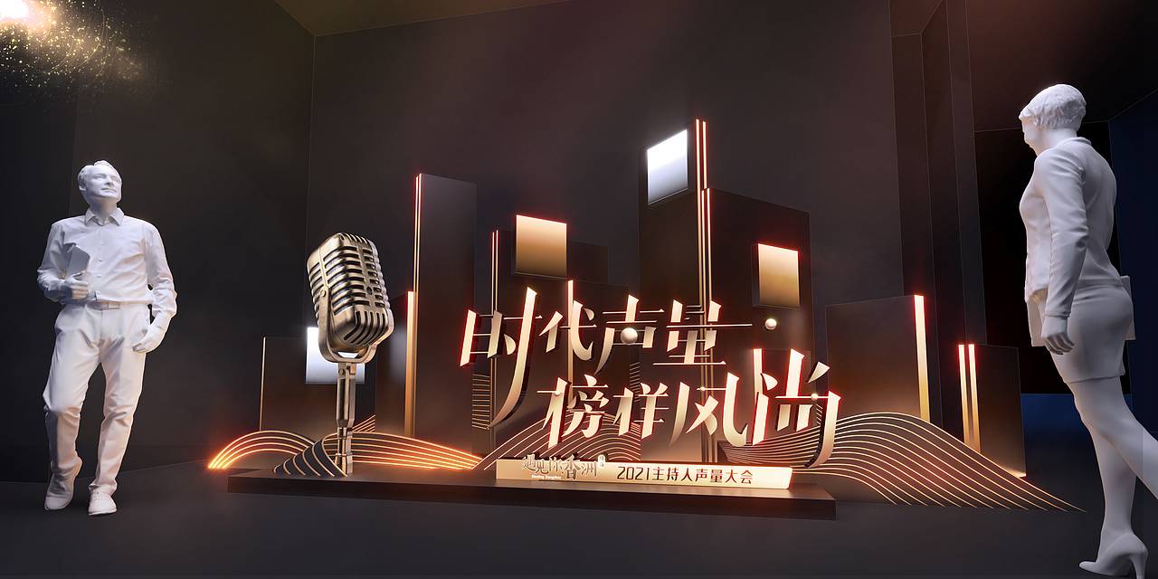2021声量大会（图ZMzEzMDE5MDky） - 舞台美术 - 站酷设计师gtowkya原创素材 - 站酷ZCOOL