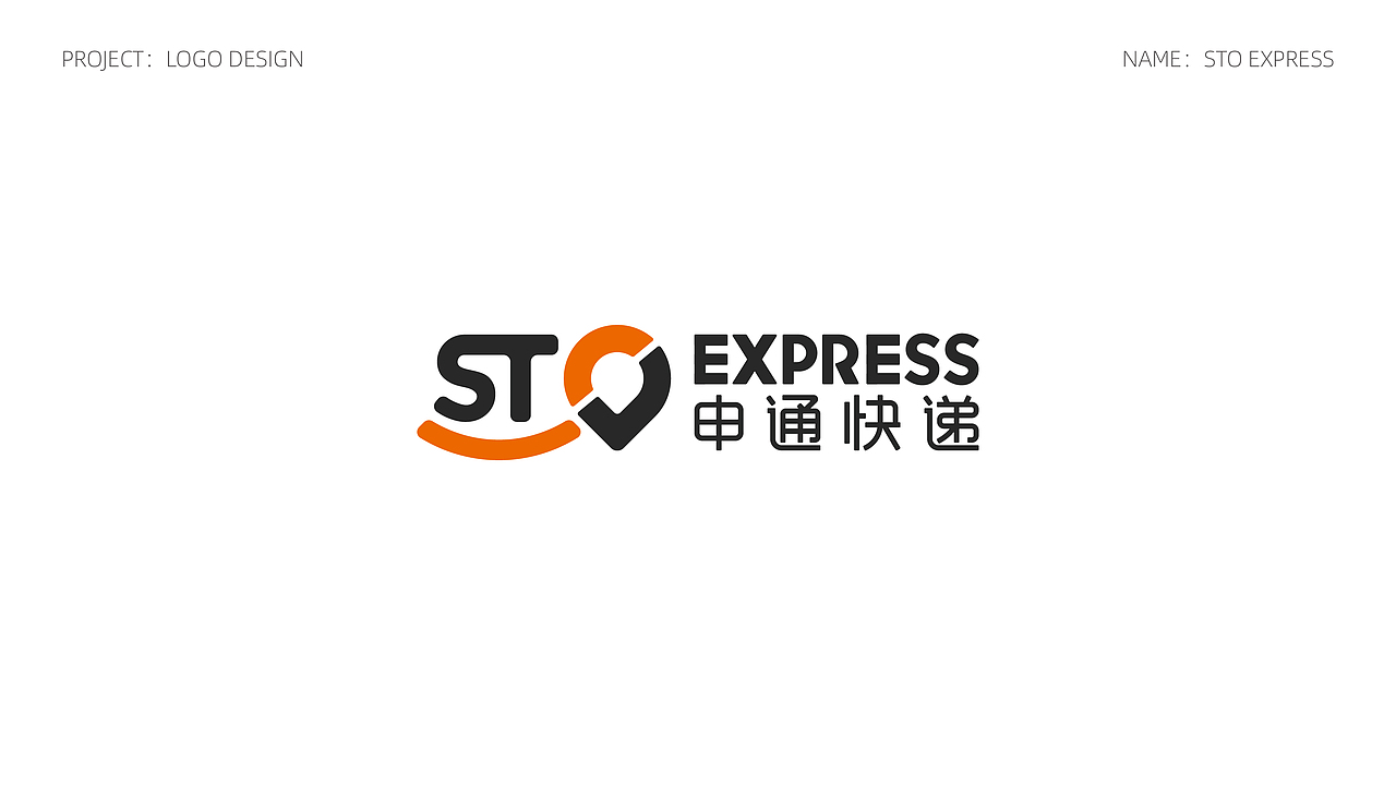 申通LOGO升级（图ZMzI2MzcxNzE2） - Logo - 站酷设计师第五次方原创素材 - 站酷ZCOOL