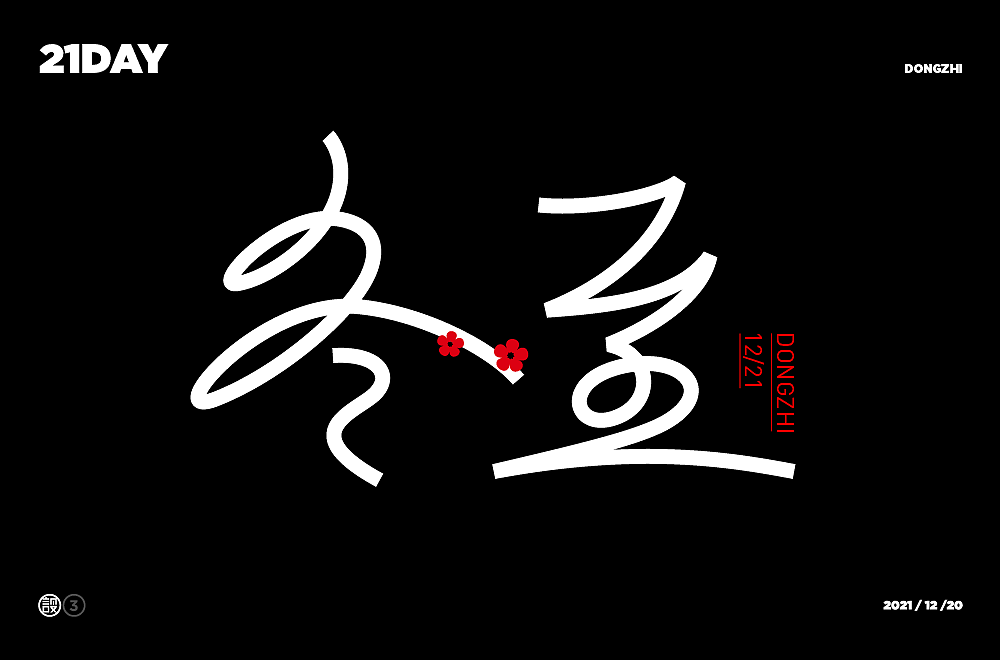 杨帆字体练习 - 【03】字体帮30+（图ZMzAwOTIyNzA4） - 字体/字形 - 站酷设计师杨帆newbrand原创素材 - 站酷ZCOOL