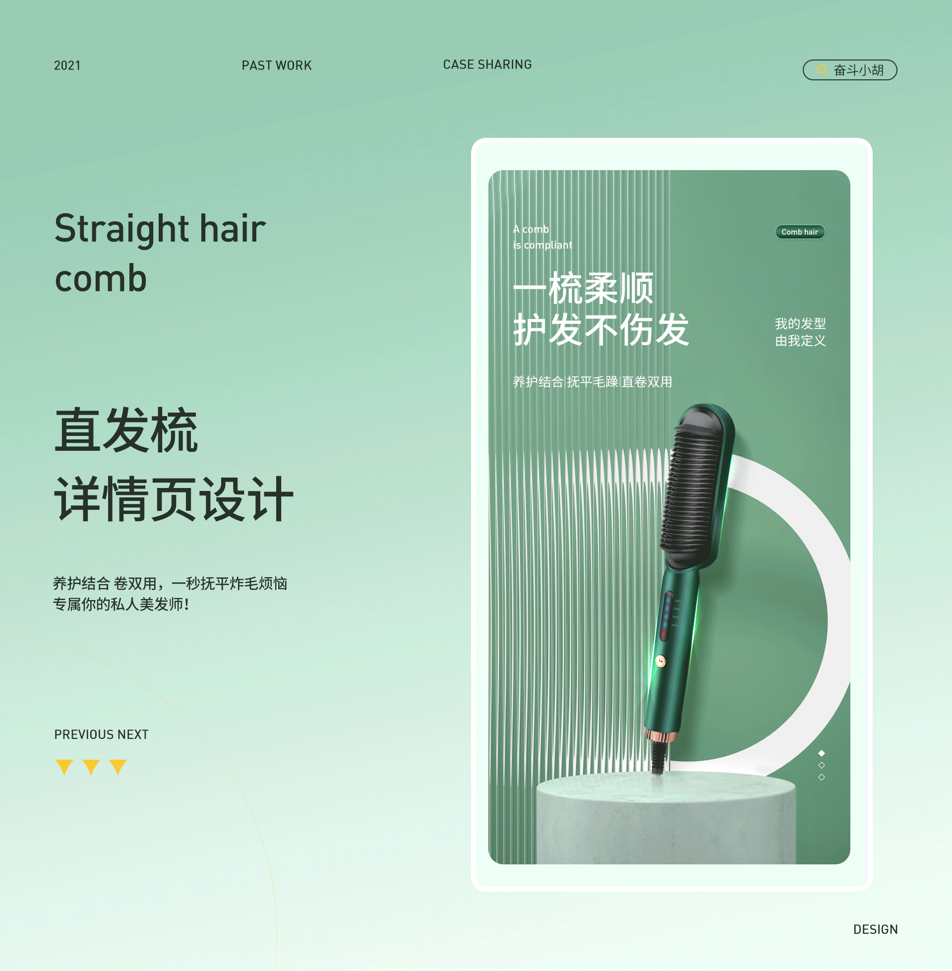 2021 洗发水/身体乳/直发梳详情页分享x3