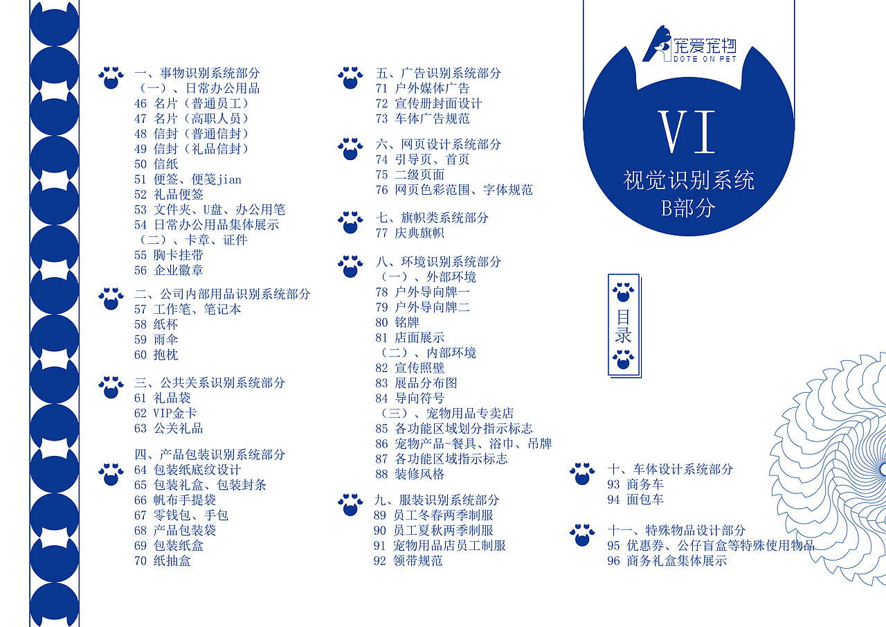 “宠爱宠物公司”CIS宣传手册（图ZMzQwMjEwMTQ0） - 品牌 - 站酷设计师绝代原创素材 - 站酷ZCOOL