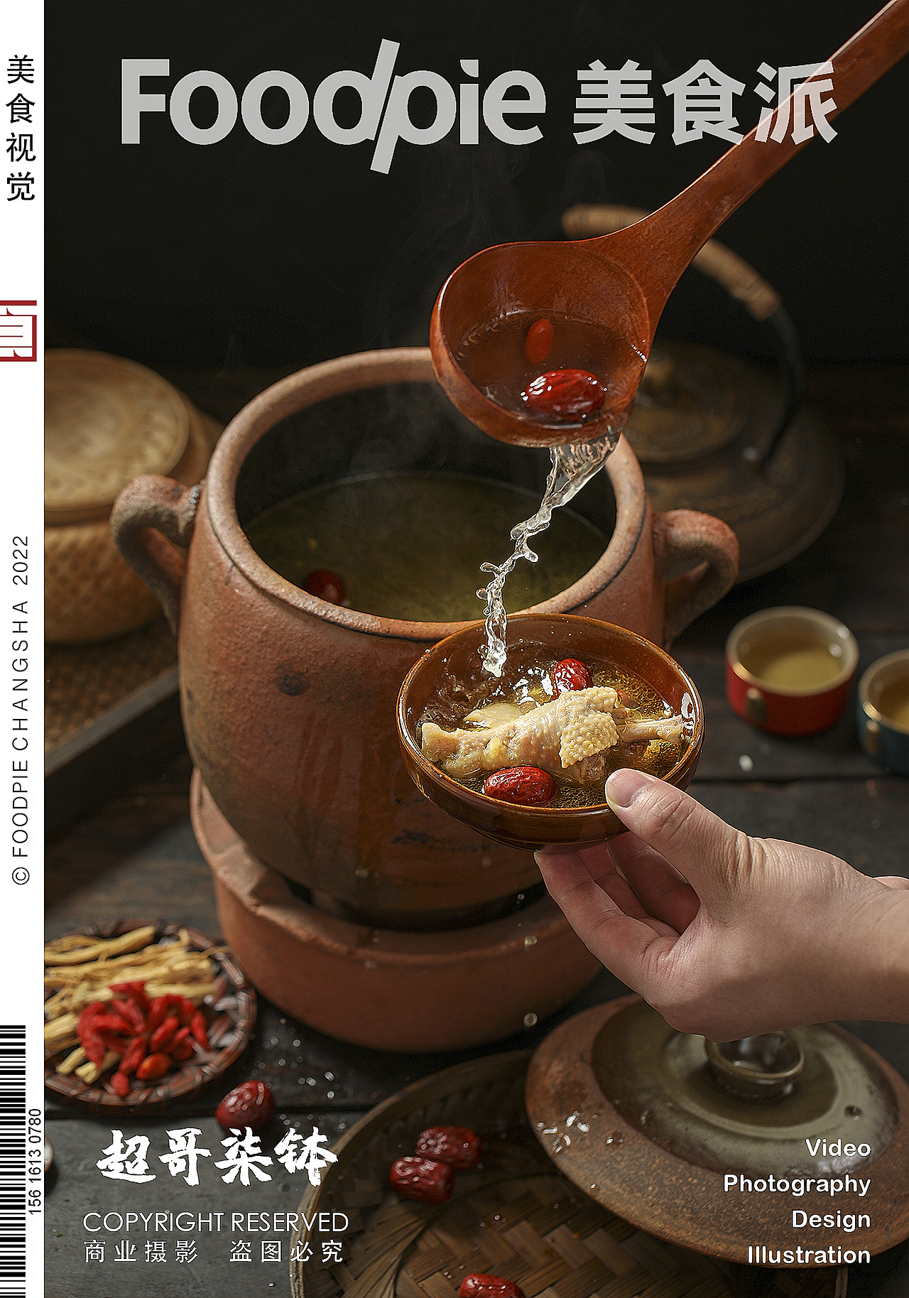 棒子老虎鸡🐔～钵子砂锅煲🍲～秋天里的一把火🔥（图ZMzE3OTIzOTE2） - 美食摄影 - 站酷设计师Foodie尧廿三原创素材 - 站酷ZCOOL