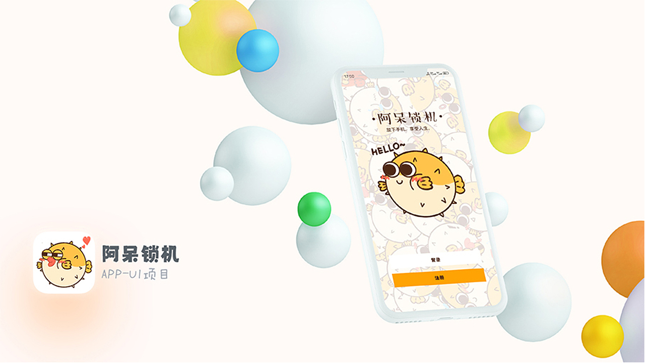阿呆锁机（图ZMzM3Mzg4MDIw） - 软件界面 - 站酷设计师六花僮原创素材 - 站酷ZCOOL
