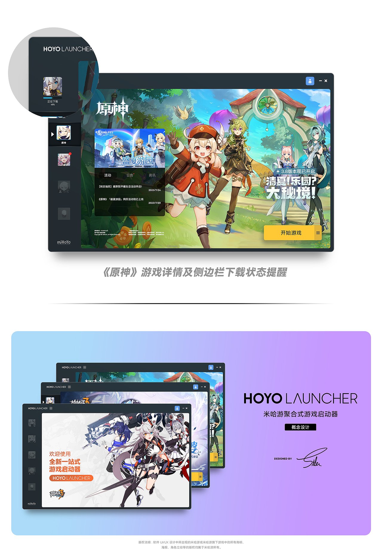 米哈游聚合式游戏启动器 HOYO Launcher 概念设计（图ZMzQ2Njc0NjY0） - 软件界面 - 站酷设计师SilenChan原创素材 - 站酷ZCOOL