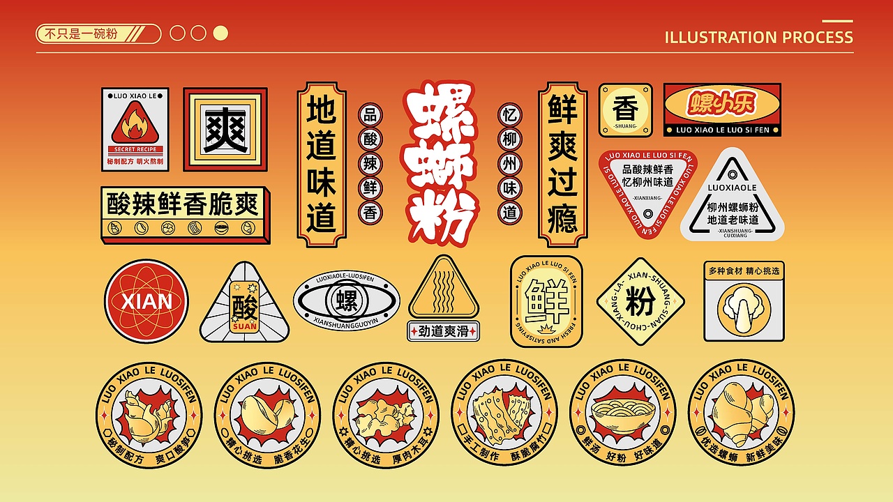 螺小乐螺蛳粉品牌 I 国风美食插画包装设计