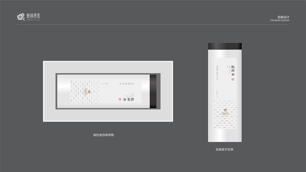 松露米包装设计（图ZMzU2ODEzNTQ0） - 包装 - 站酷设计师卟叽卟叽原创素材 - 站酷ZCOOL