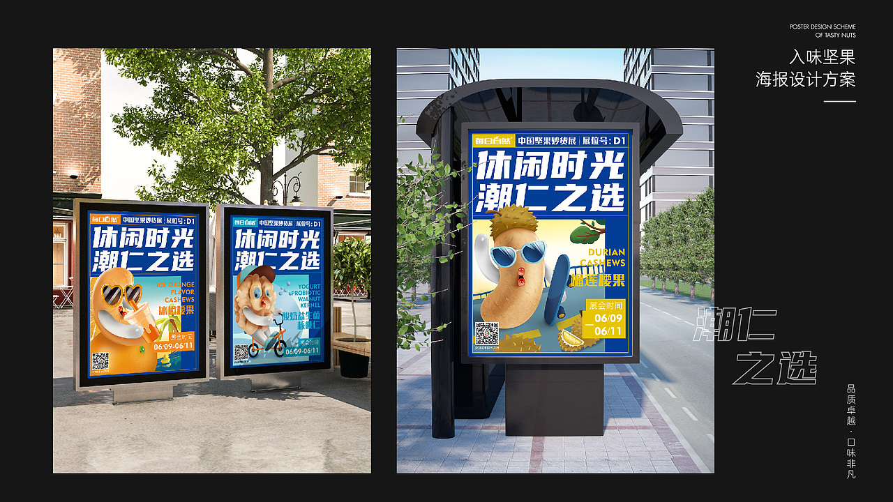 入味坚果海报合集x乐悠小鱼 l 休闲时光，潮仁之选（图ZMzAyODI5NzU2） - 海报 - 站酷设计师乐悠小鱼原创素材 - 站酷ZCOOL