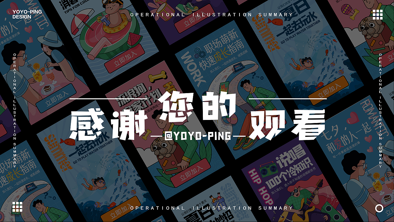 7月运营插画总结（图ZMzEwNTM5ODEy） - 商业插画 - 站酷设计师YOYOPING_悠悠原创素材 - 站酷ZCOOL